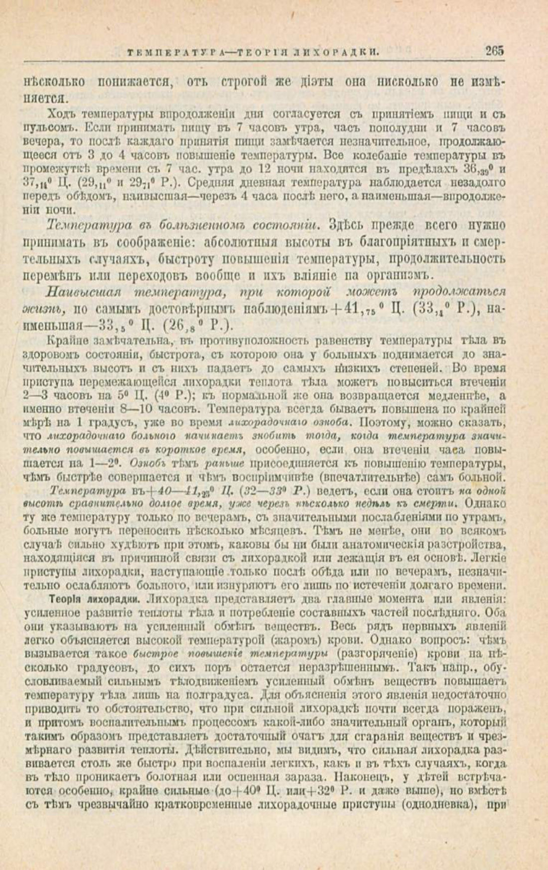 Скан страницы 299 книги «Школа здоровья (Домашний лечебник)»