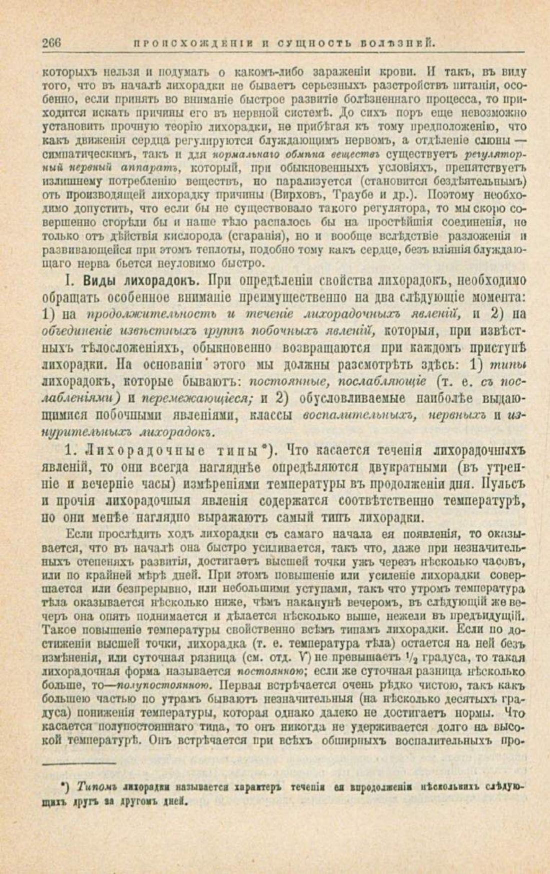 Скан страницы 300 книги «Школа здоровья (Домашний лечебник)»