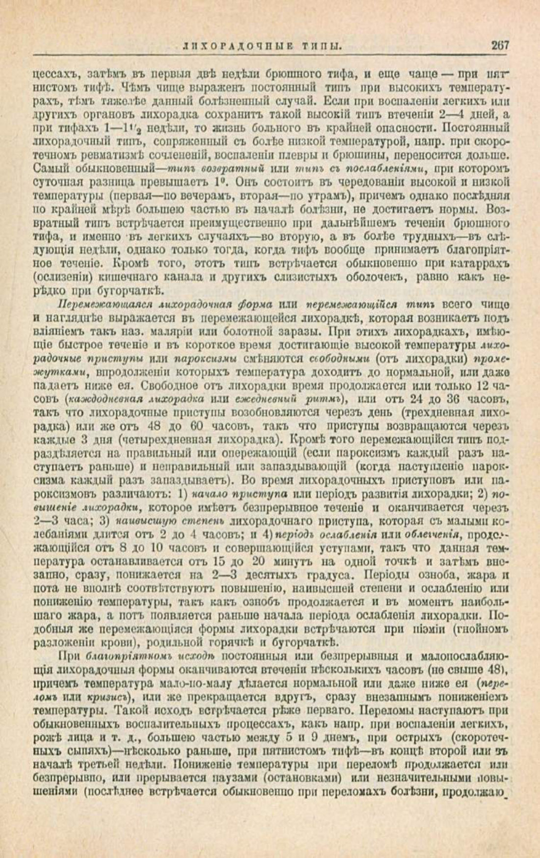Скан страницы 301 книги «Школа здоровья (Домашний лечебник)»