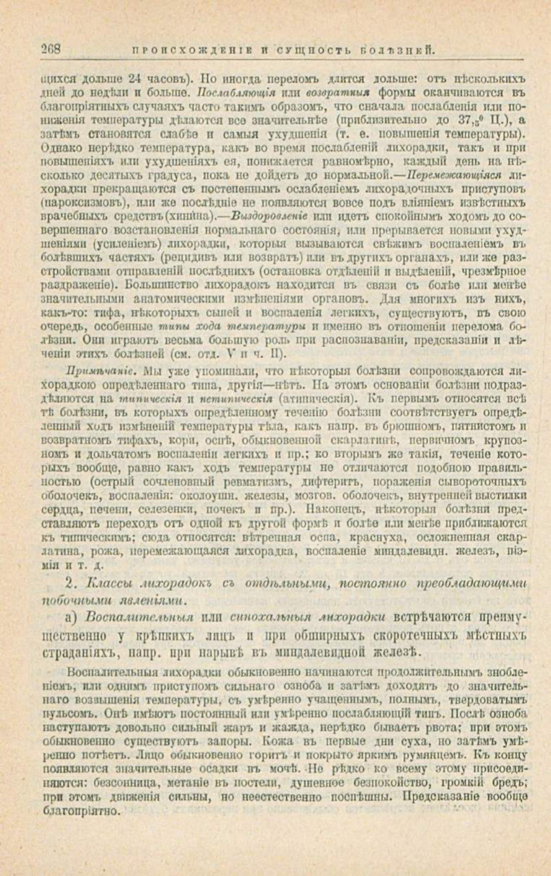 Скан страницы 302 книги «Школа здоровья (Домашний лечебник)»