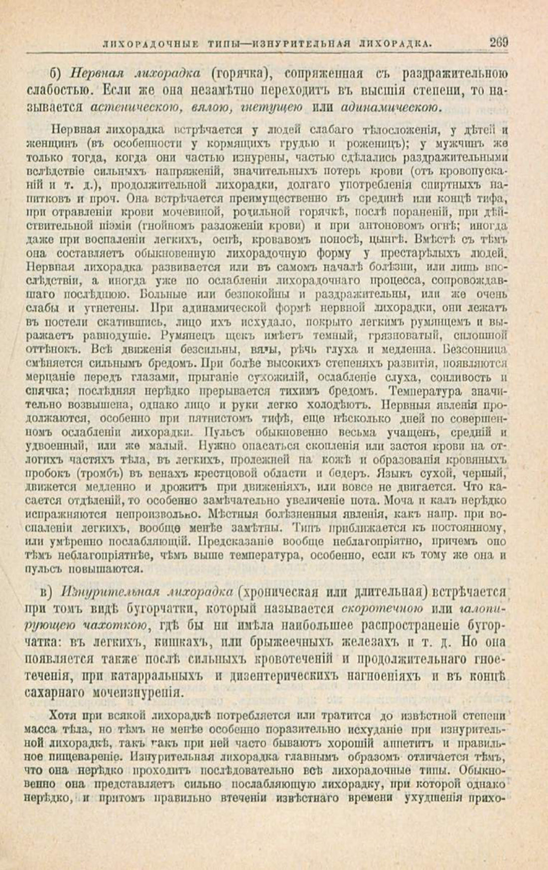 Скан страницы 303 книги «Школа здоровья (Домашний лечебник)»