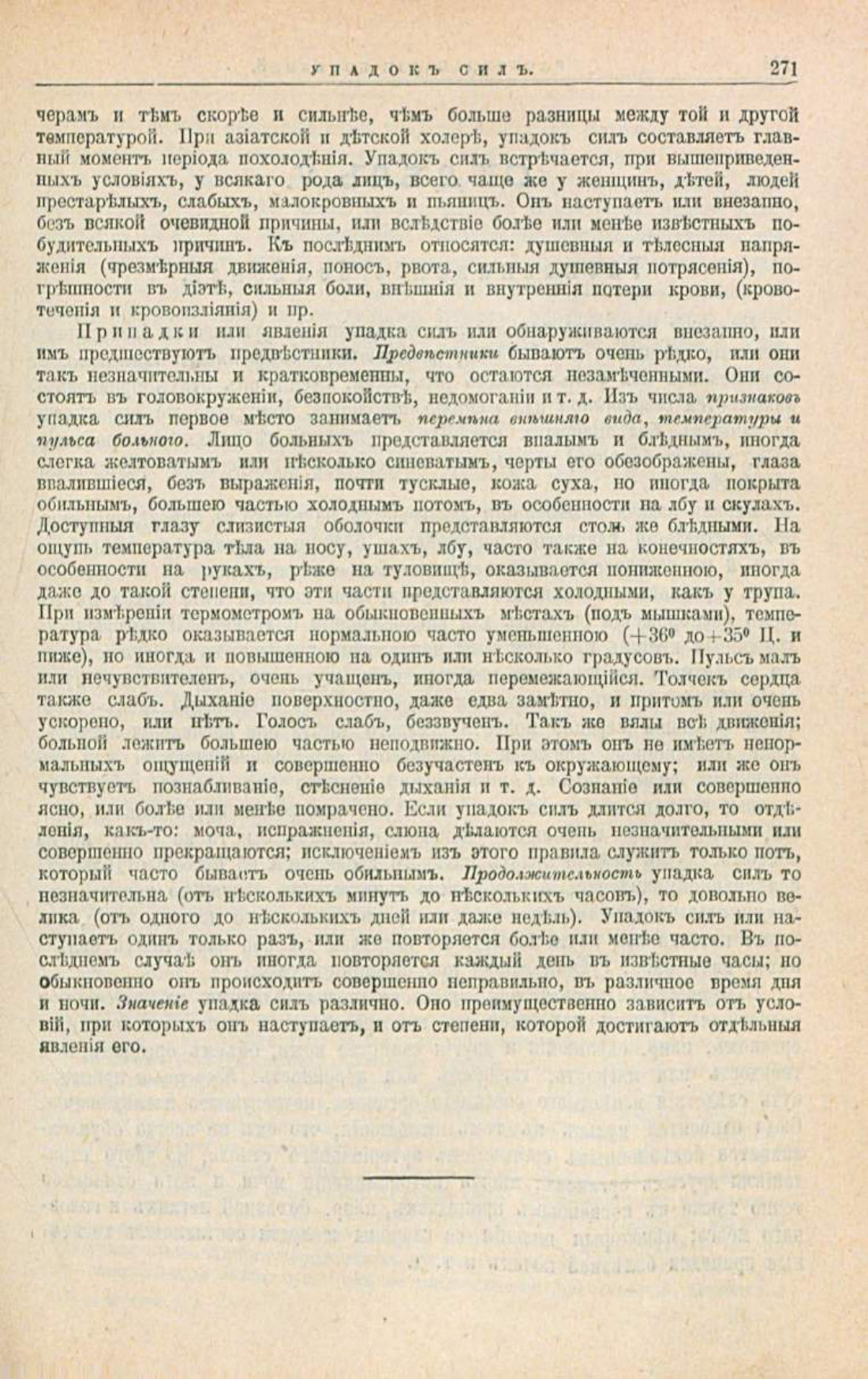 Скан страницы 305 книги «Школа здоровья (Домашний лечебник)»