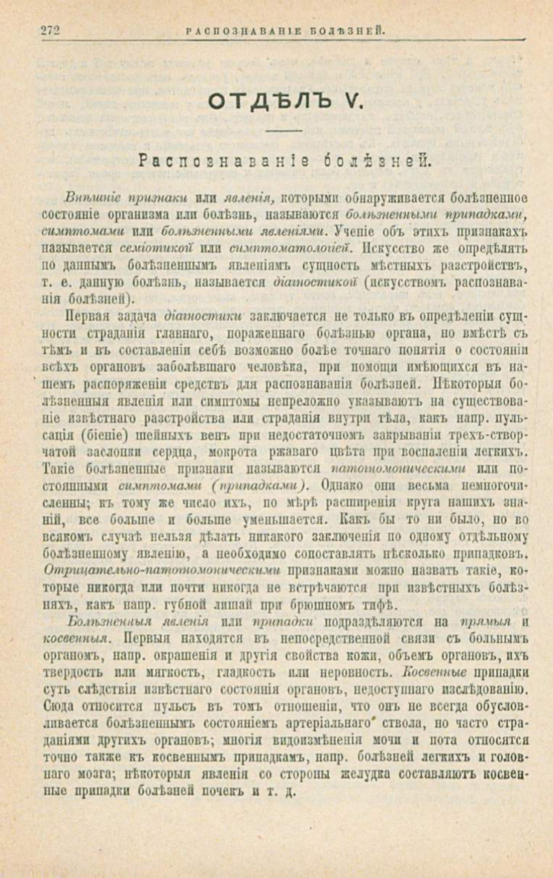 Скан страницы 306 книги «Школа здоровья (Домашний лечебник)»