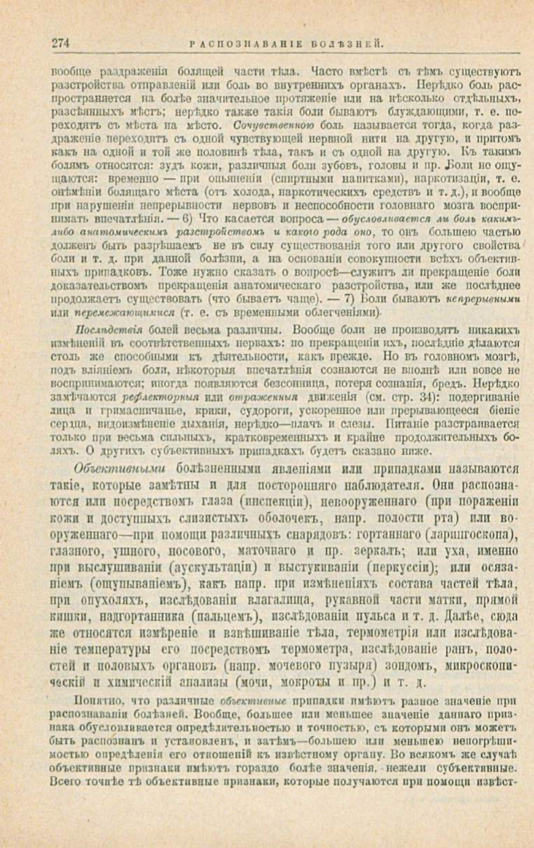 Скан страницы 308 книги «Школа здоровья (Домашний лечебник)»