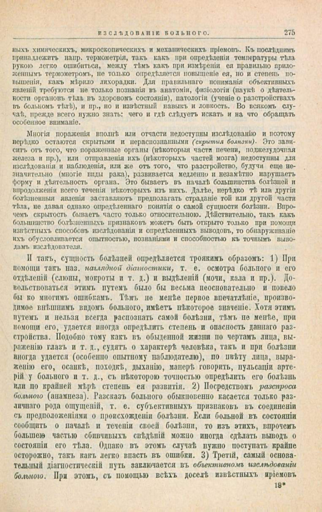 Скан страницы 309 книги «Школа здоровья (Домашний лечебник)»
