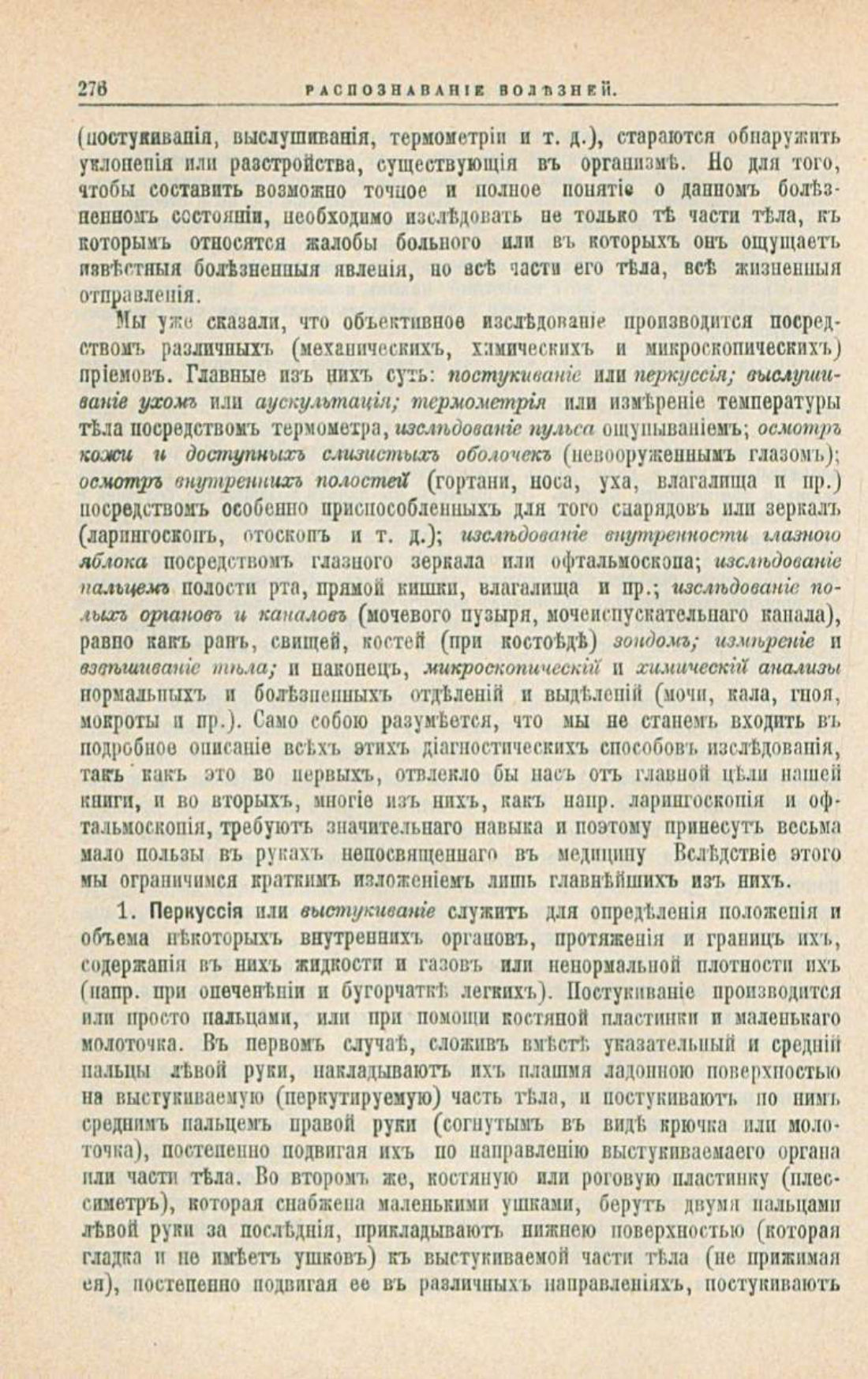 Скан страницы 310 книги «Школа здоровья (Домашний лечебник)»