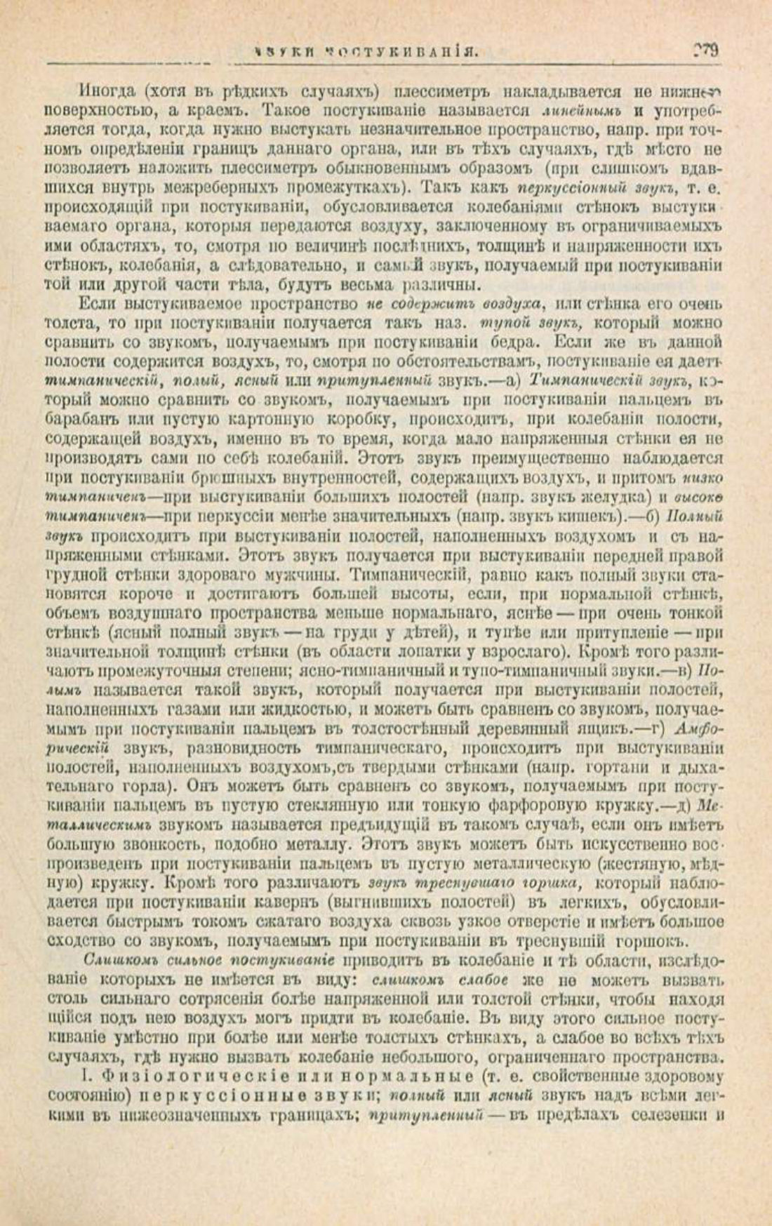 Скан страницы 313 книги «Школа здоровья (Домашний лечебник)»