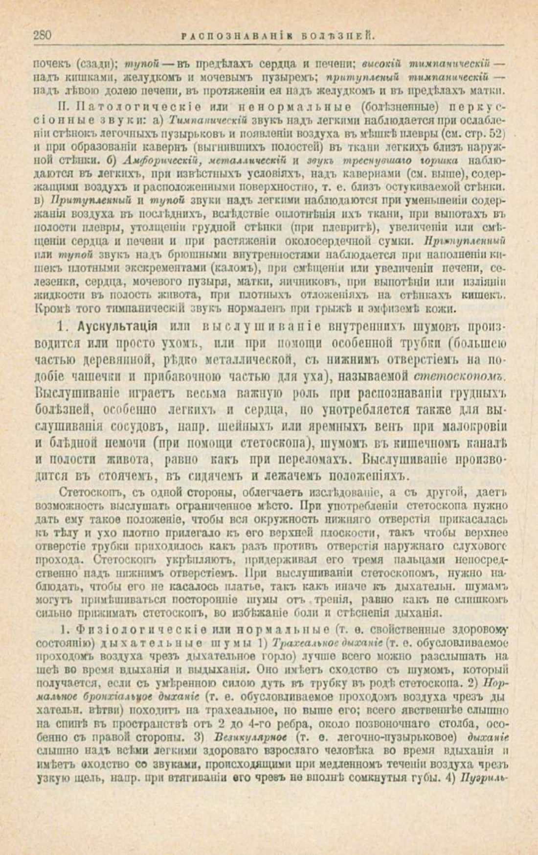 Скан страницы 314 книги «Школа здоровья (Домашний лечебник)»