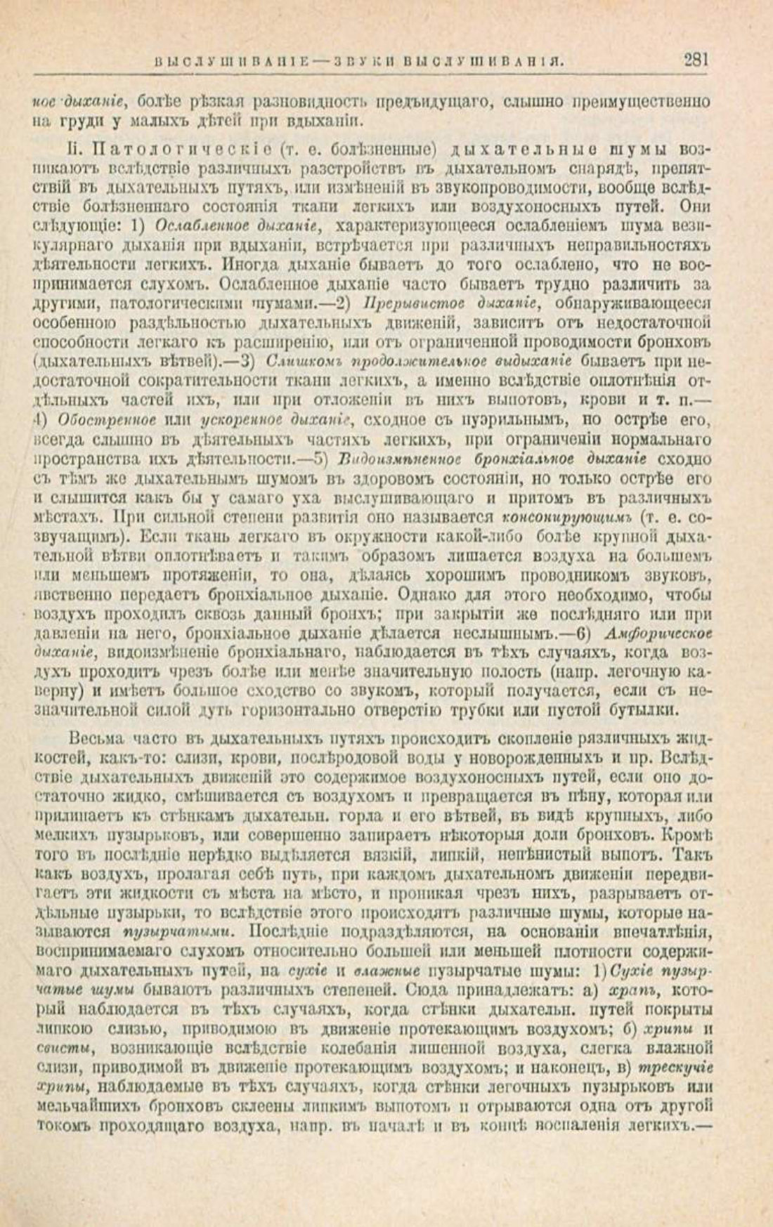 Скан страницы 315 книги «Школа здоровья (Домашний лечебник)»