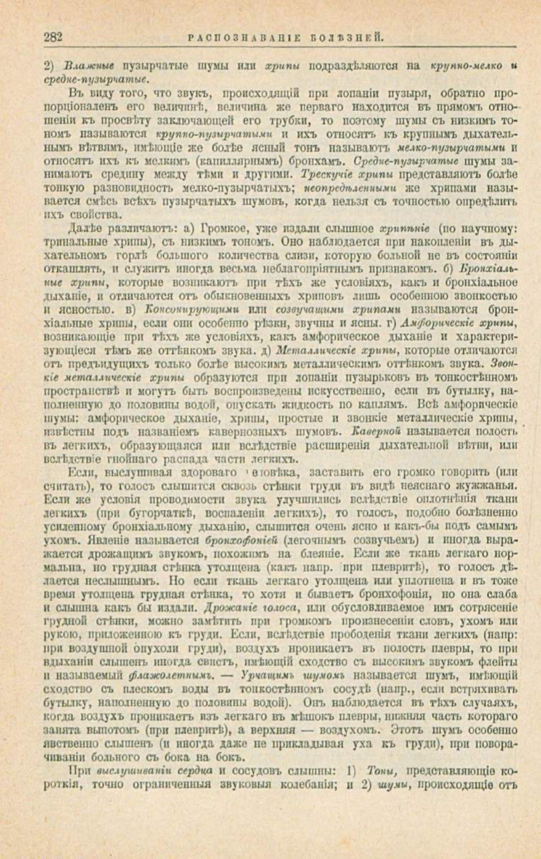 Скан страницы 316 книги «Школа здоровья (Домашний лечебник)»