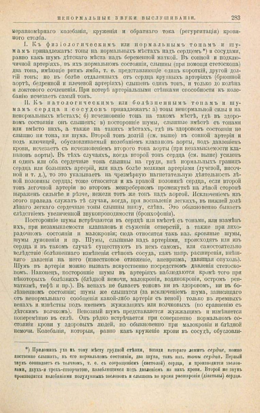 Скан страницы 317 книги «Школа здоровья (Домашний лечебник)»