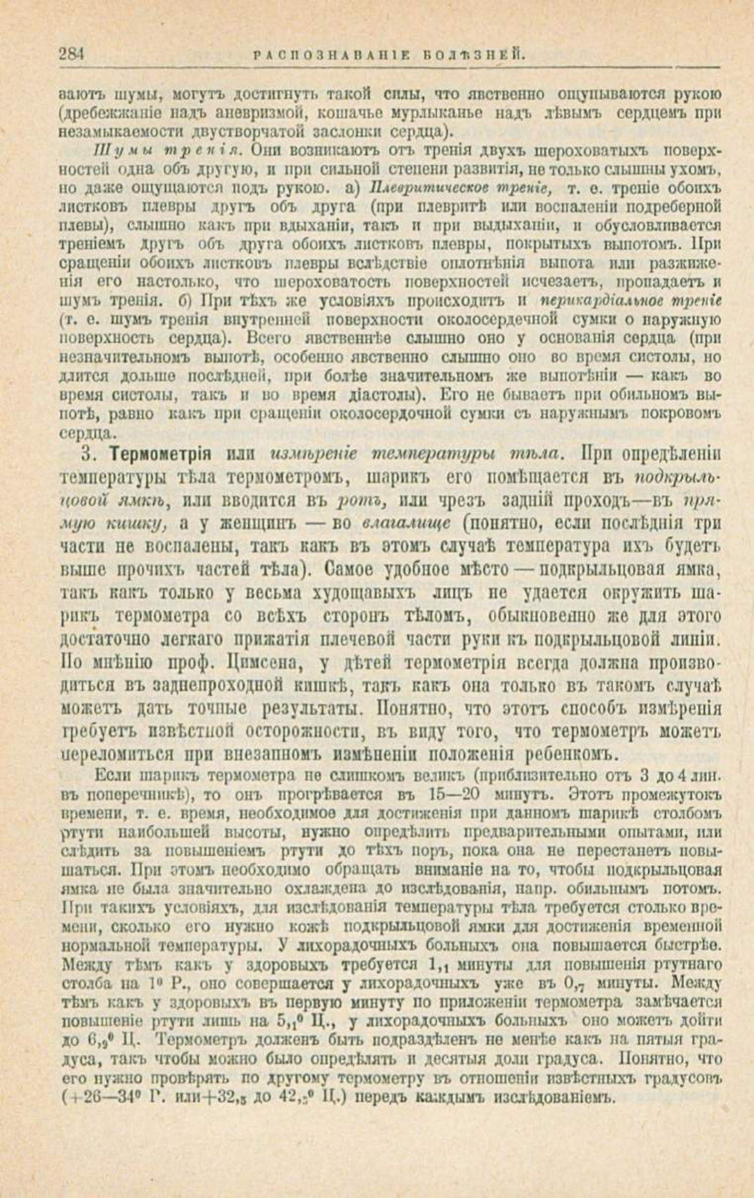 Скан страницы 318 книги «Школа здоровья (Домашний лечебник)»