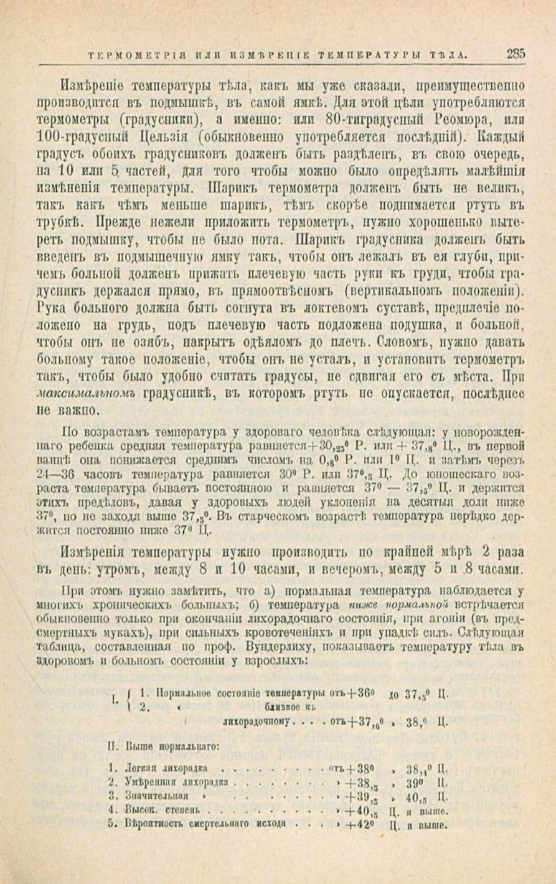 Скан страницы 319 книги «Школа здоровья (Домашний лечебник)»