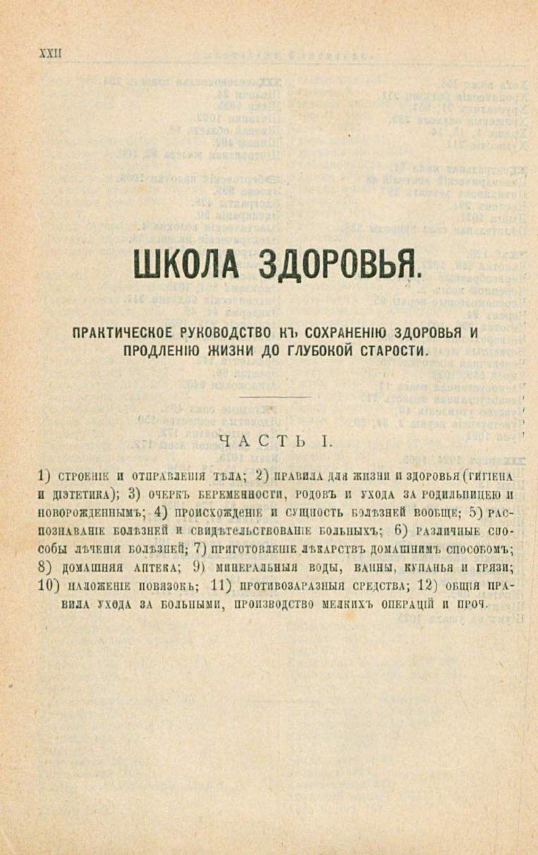 Скан страницы 32 книги «Школа здоровья (Домашний лечебник)»