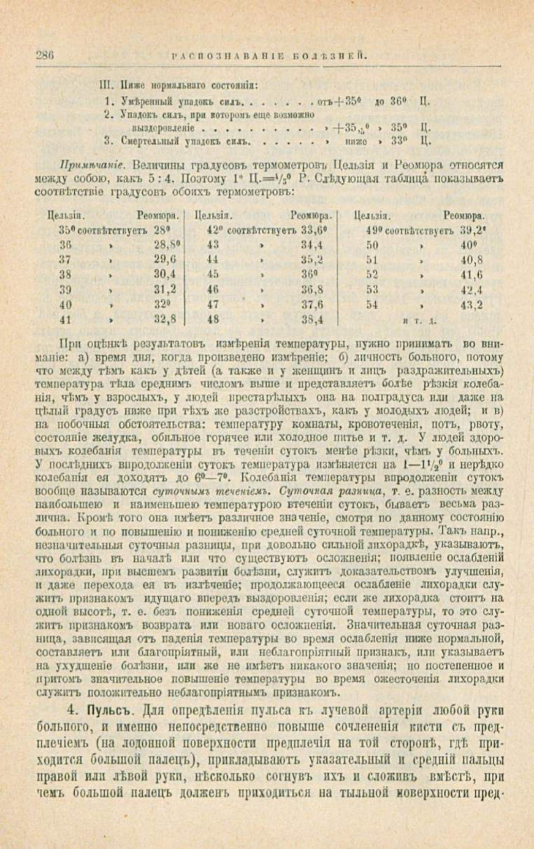 Скан страницы 320 книги «Школа здоровья (Домашний лечебник)»