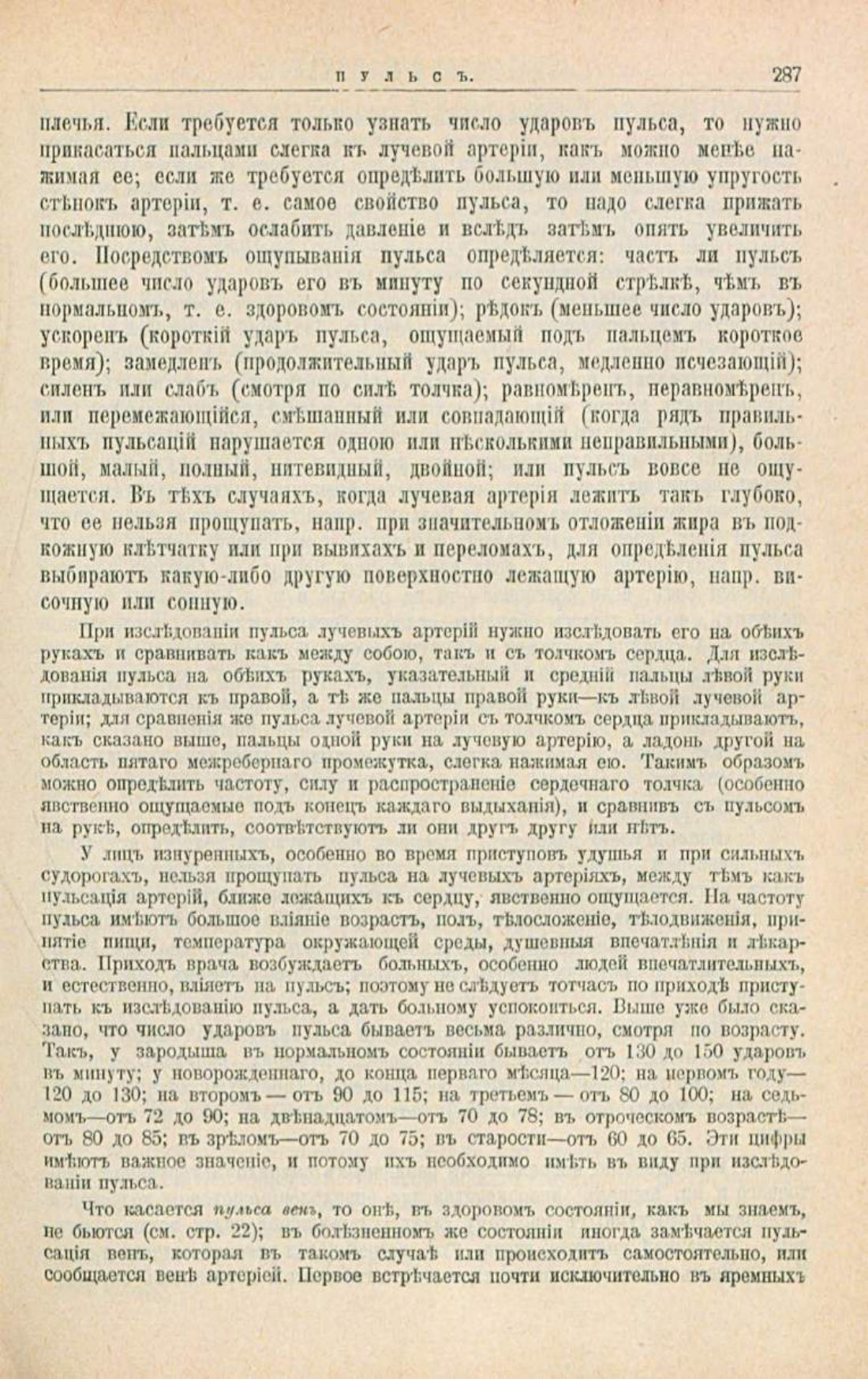 Скан страницы 321 книги «Школа здоровья (Домашний лечебник)»