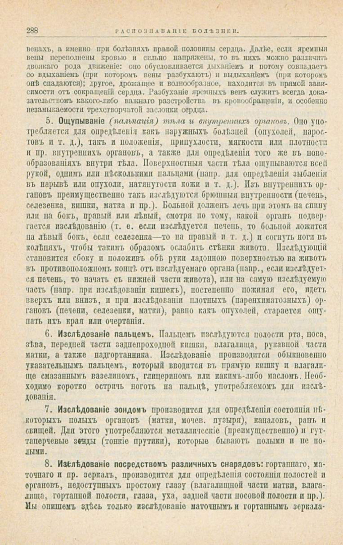 Скан страницы 322 книги «Школа здоровья (Домашний лечебник)»