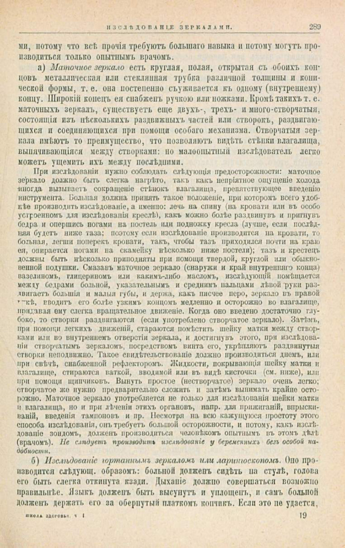 Скан страницы 323 книги «Школа здоровья (Домашний лечебник)»