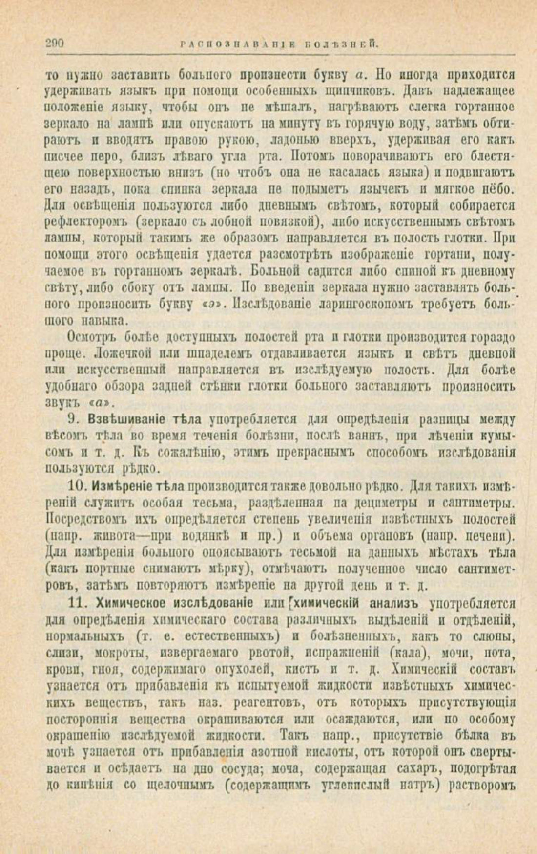 Скан страницы 324 книги «Школа здоровья (Домашний лечебник)»