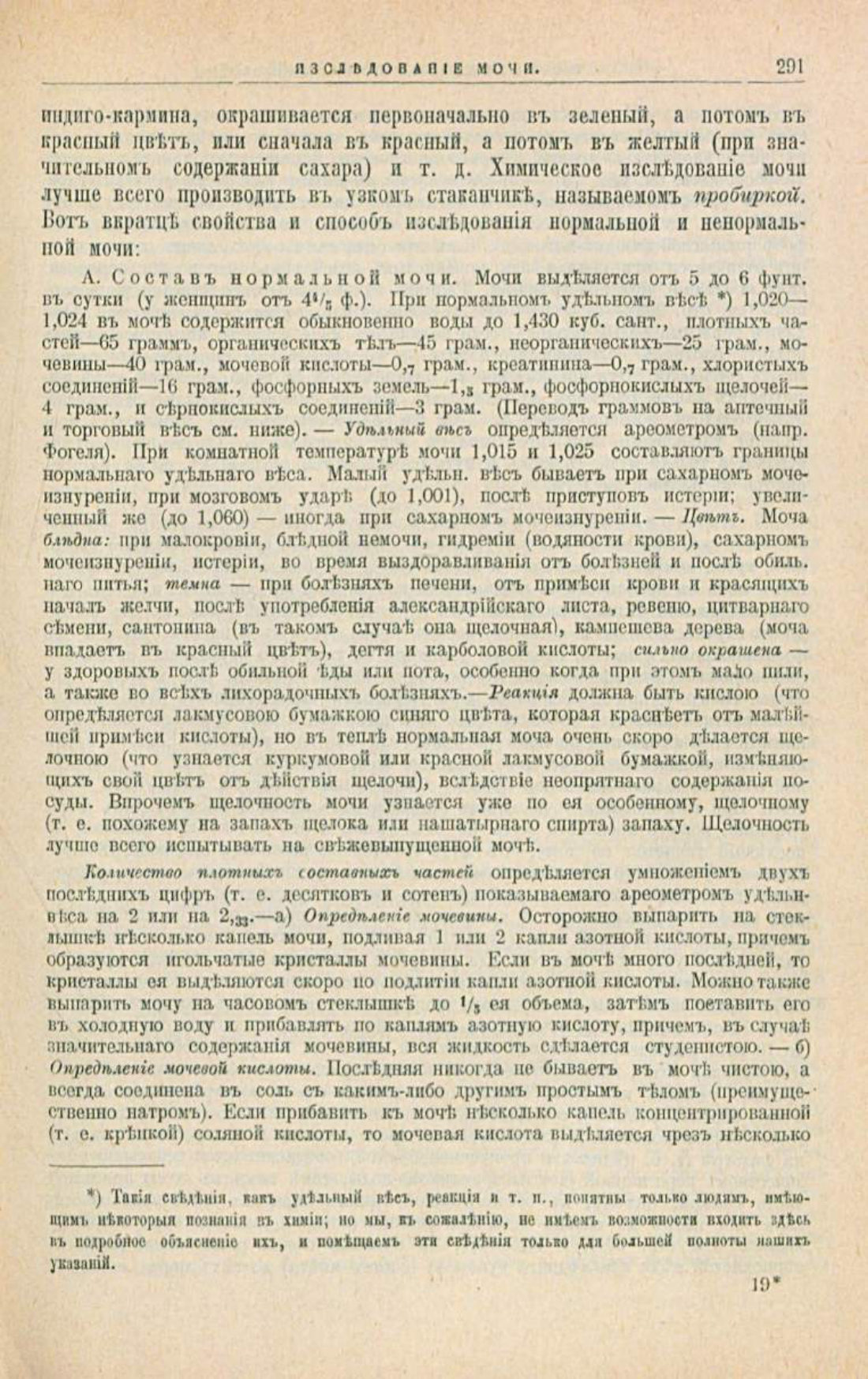 Скан страницы 325 книги «Школа здоровья (Домашний лечебник)»