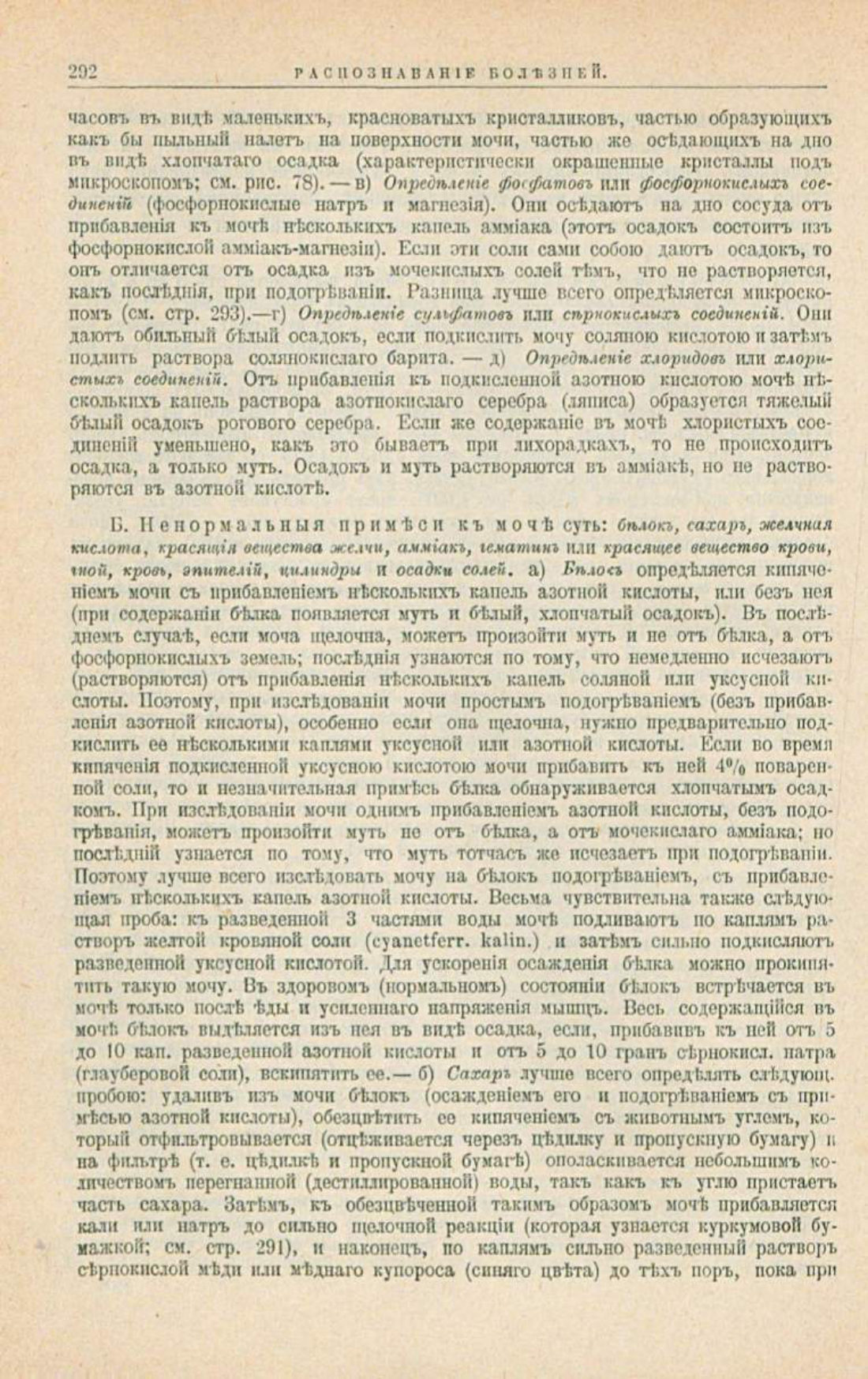 Скан страницы 326 книги «Школа здоровья (Домашний лечебник)»