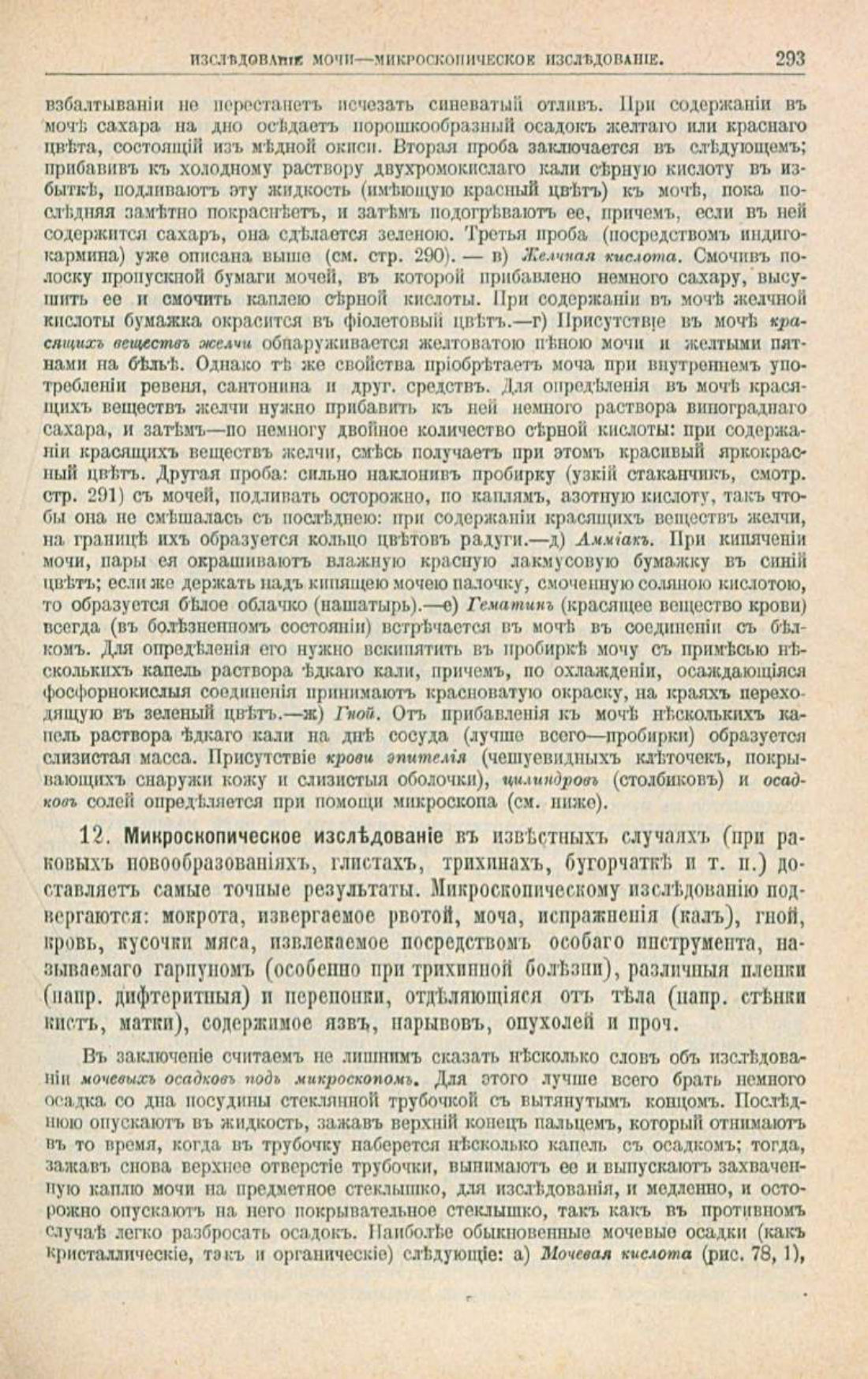 Скан страницы 327 книги «Школа здоровья (Домашний лечебник)»