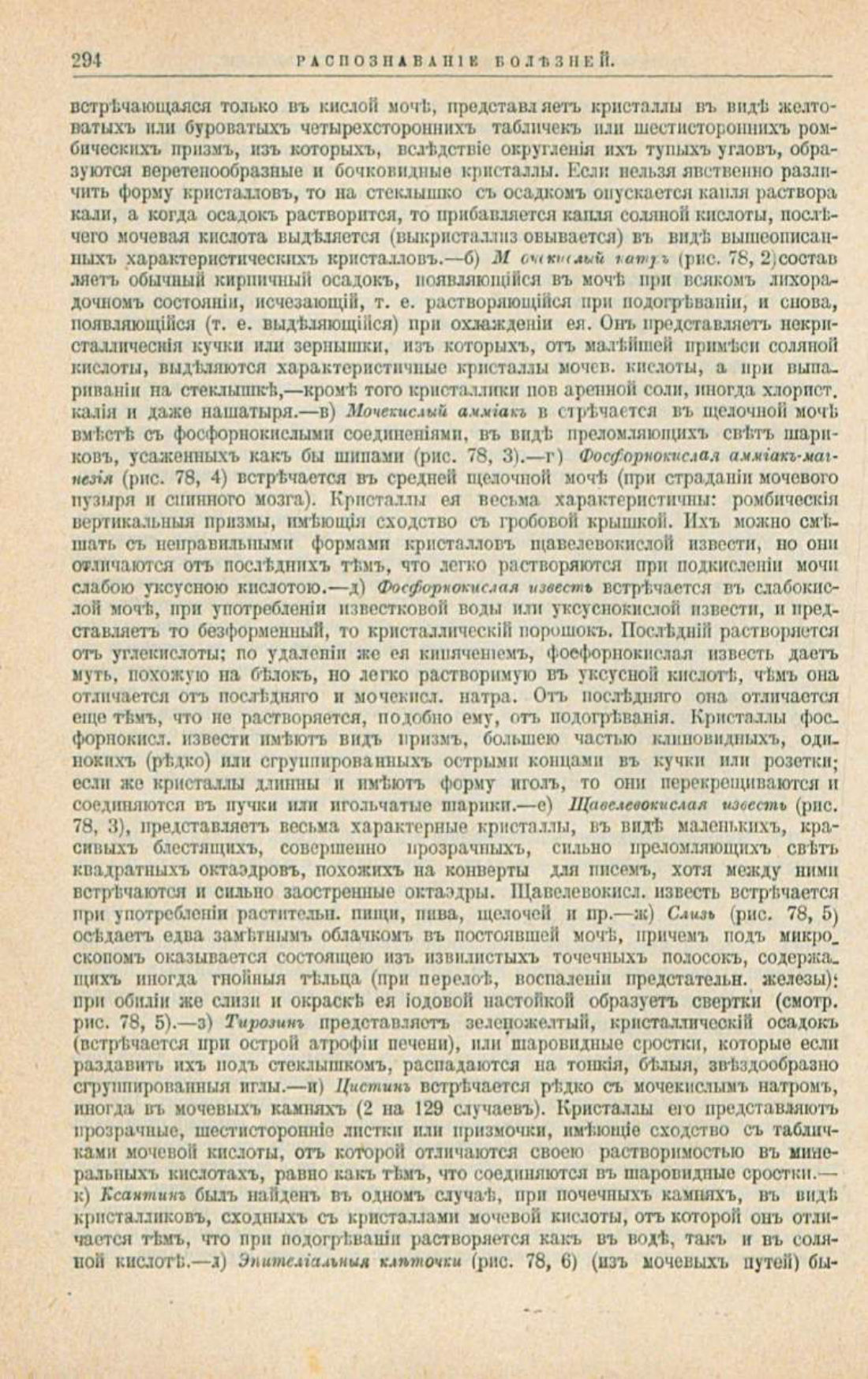 Скан страницы 328 книги «Школа здоровья (Домашний лечебник)»