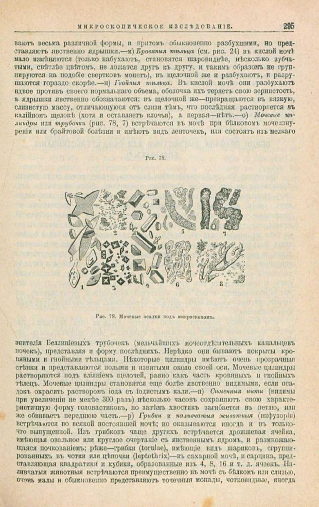 Скан страницы 329 книги «Школа здоровья (Домашний лечебник)»