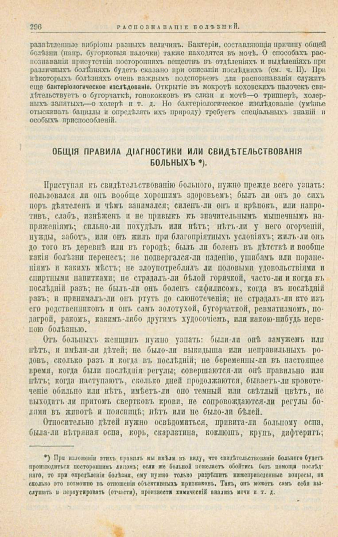 Скан страницы 330 книги «Школа здоровья (Домашний лечебник)»