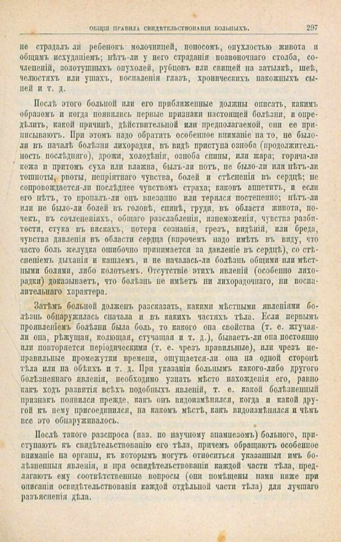 Скан страницы 331 книги «Школа здоровья (Домашний лечебник)»