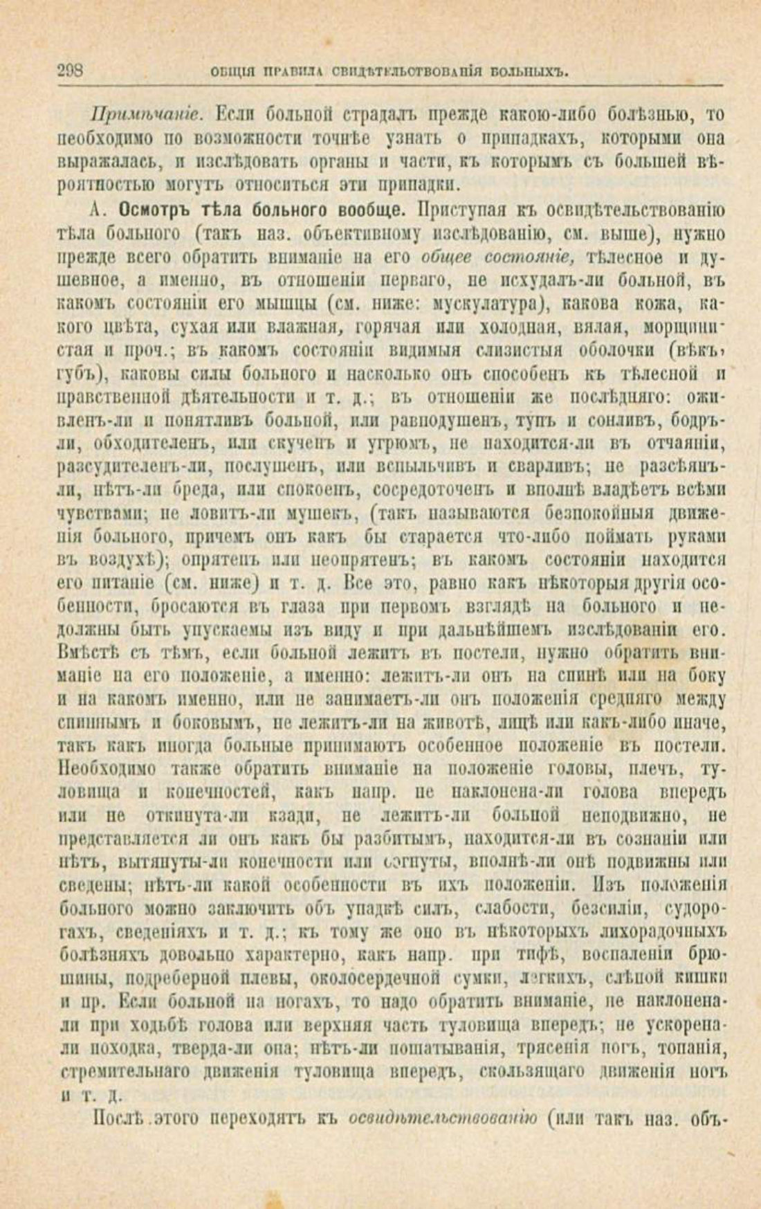 Скан страницы 332 книги «Школа здоровья (Домашний лечебник)»
