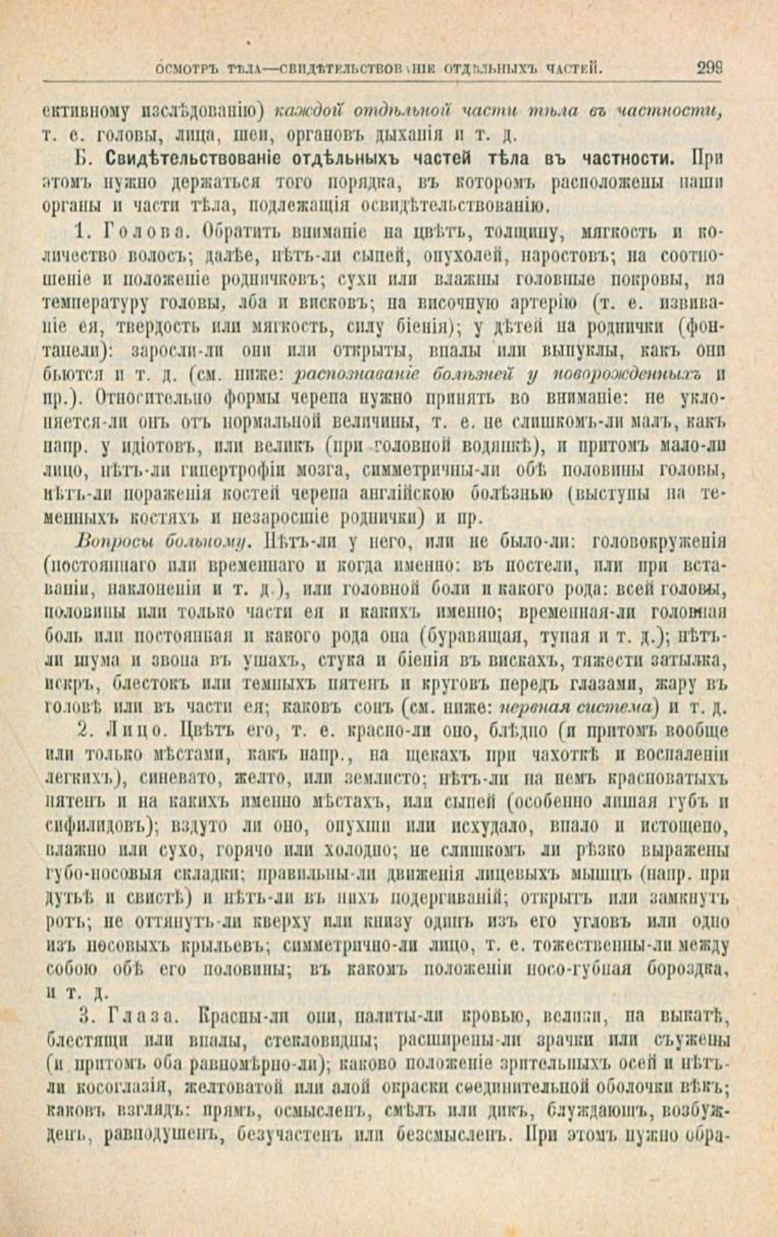 Скан страницы 333 книги «Школа здоровья (Домашний лечебник)»