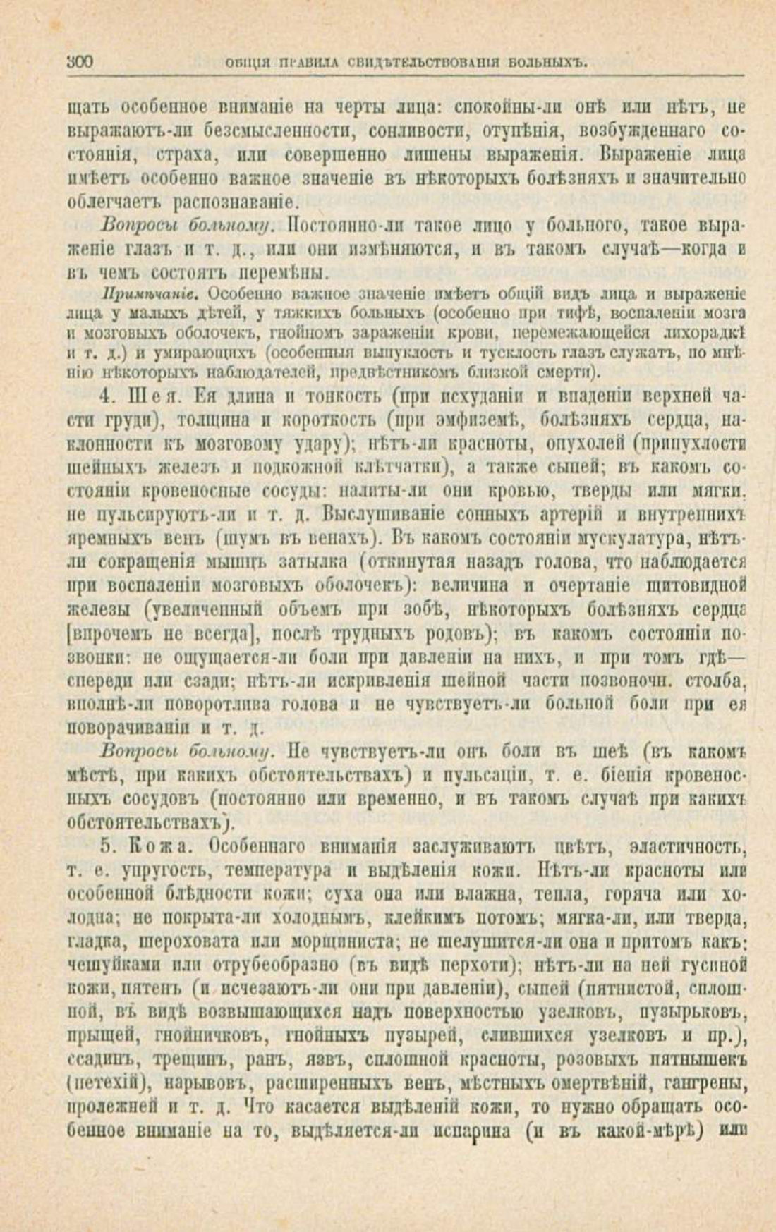 Скан страницы 334 книги «Школа здоровья (Домашний лечебник)»