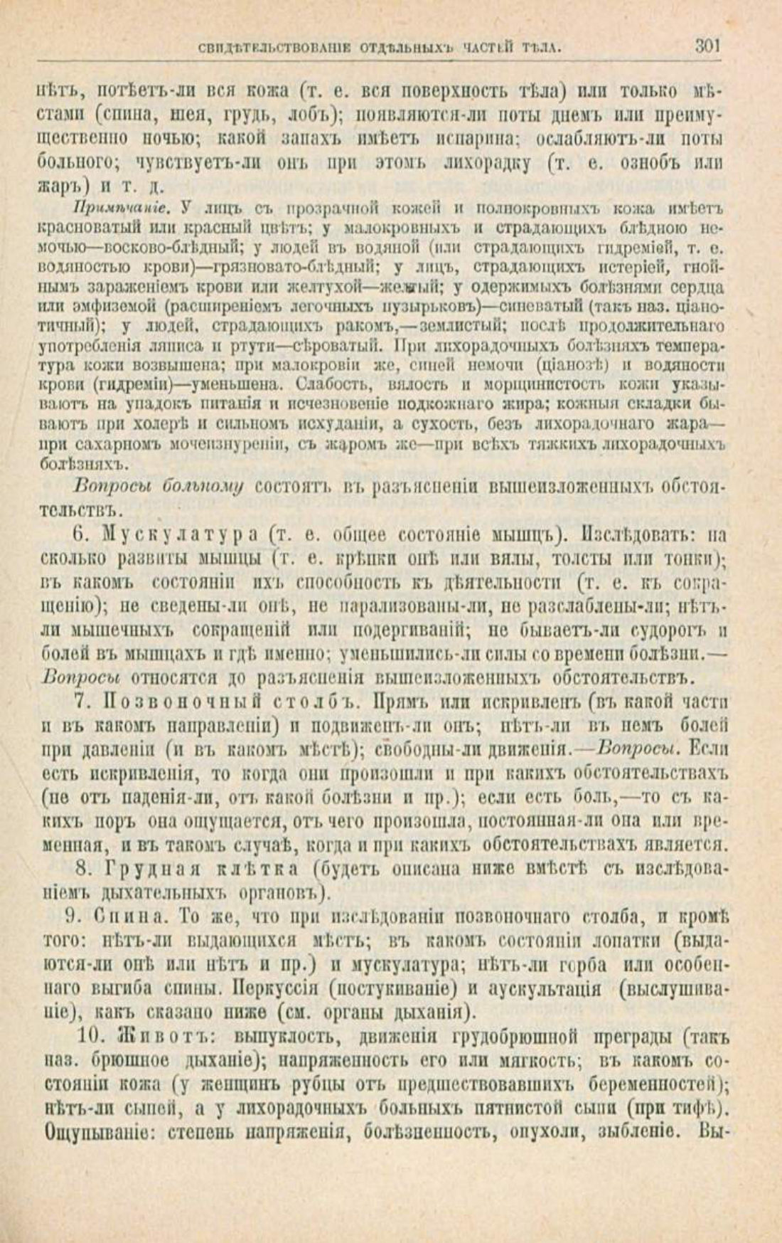 Скан страницы 335 книги «Школа здоровья (Домашний лечебник)»