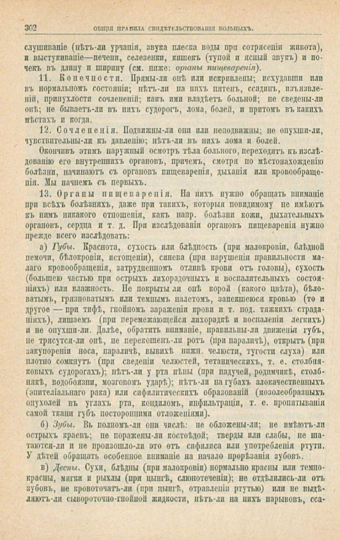 Скан страницы 336 книги «Школа здоровья (Домашний лечебник)»