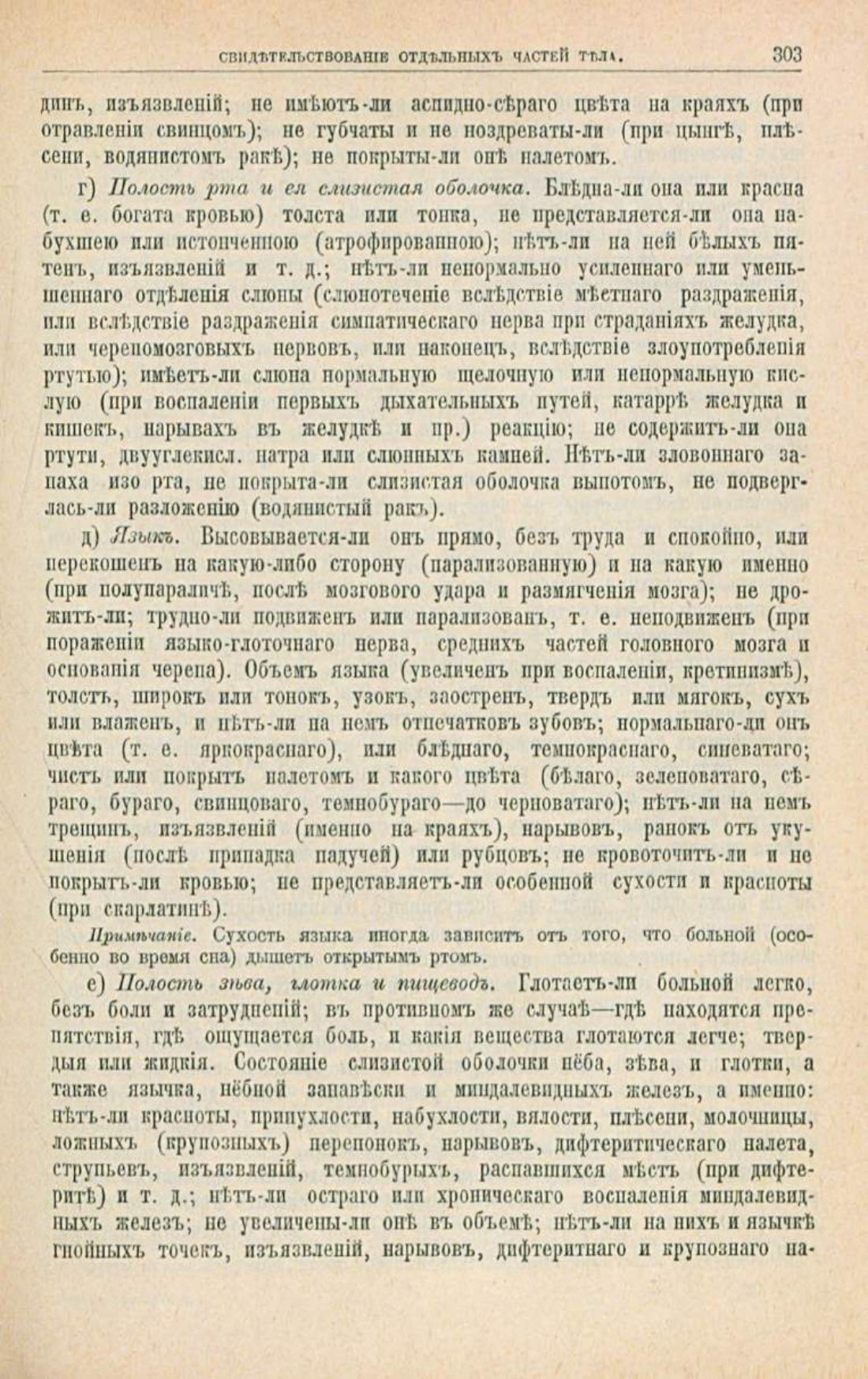 Скан страницы 337 книги «Школа здоровья (Домашний лечебник)»