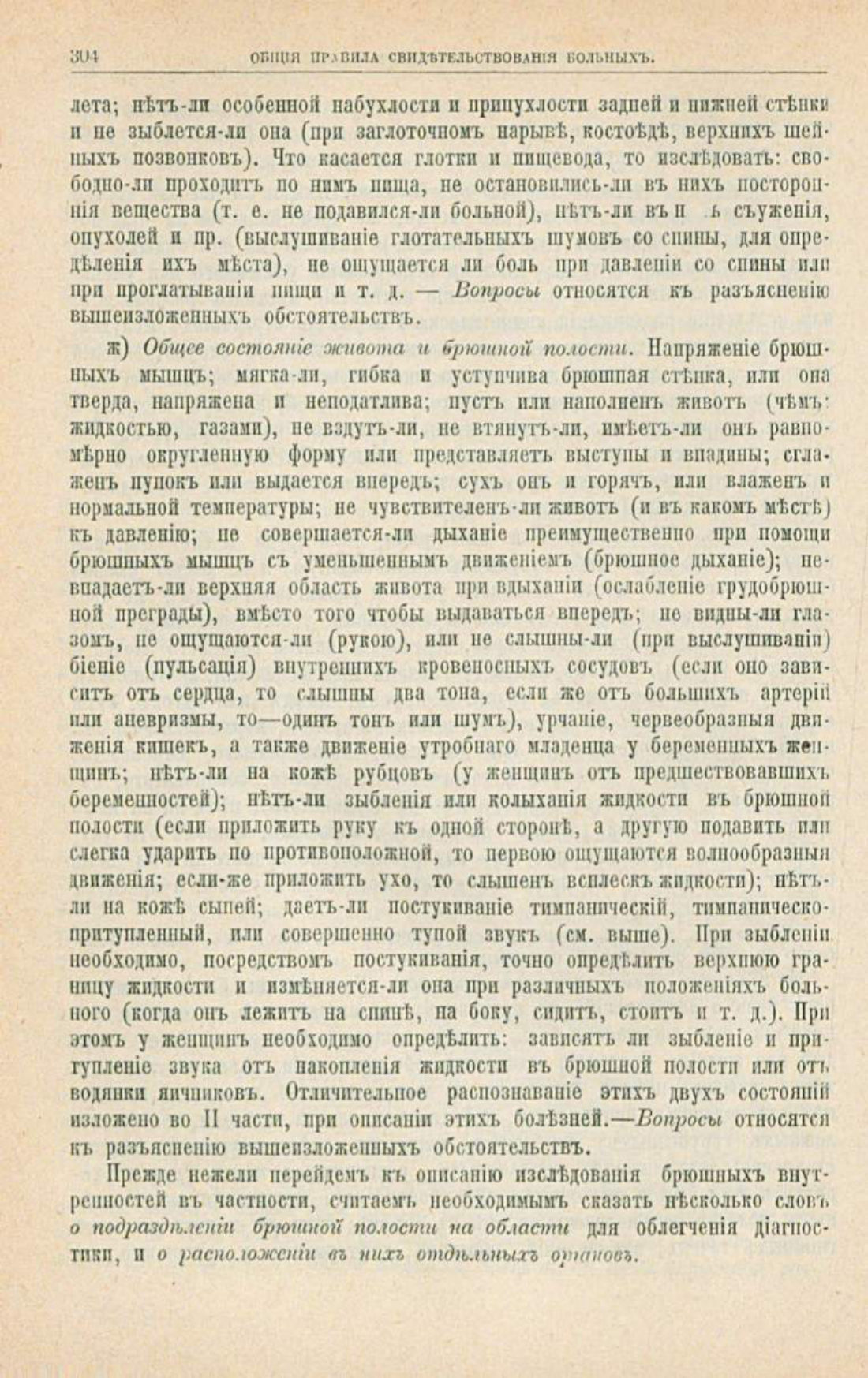 Скан страницы 338 книги «Школа здоровья (Домашний лечебник)»
