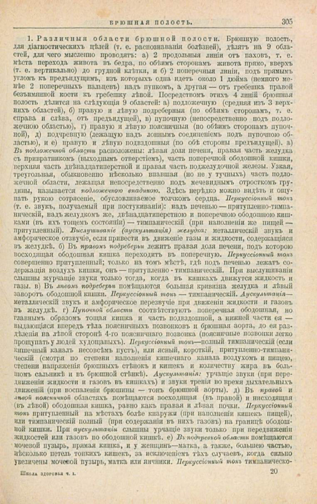 Скан страницы 339 книги «Школа здоровья (Домашний лечебник)»