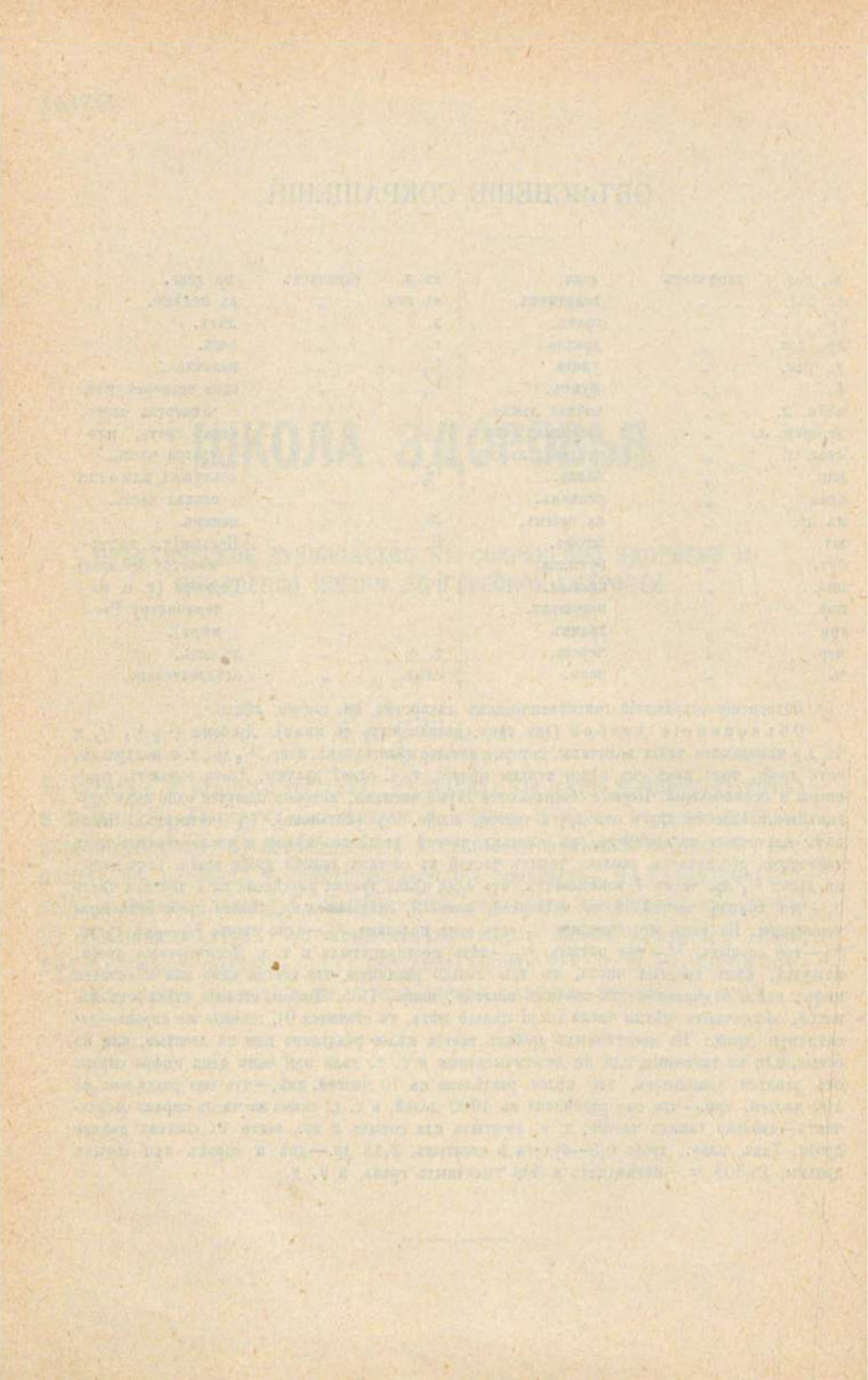 Скан страницы 34 книги «Школа здоровья (Домашний лечебник)»