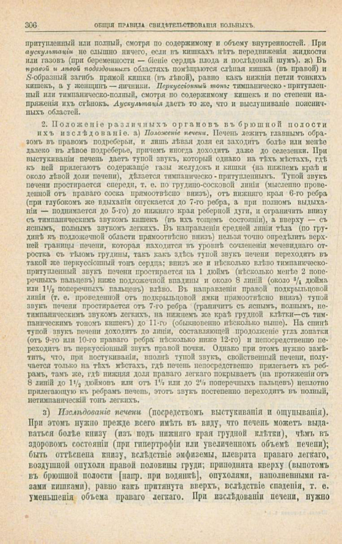 Скан страницы 340 книги «Школа здоровья (Домашний лечебник)»