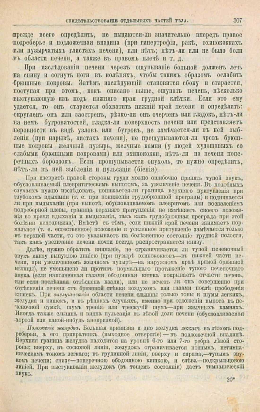 Скан страницы 341 книги «Школа здоровья (Домашний лечебник)»