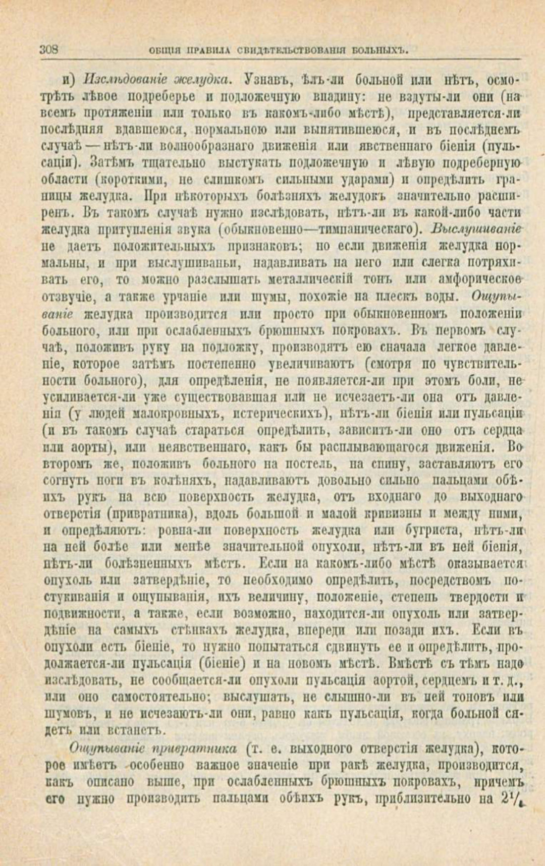 Скан страницы 342 книги «Школа здоровья (Домашний лечебник)»