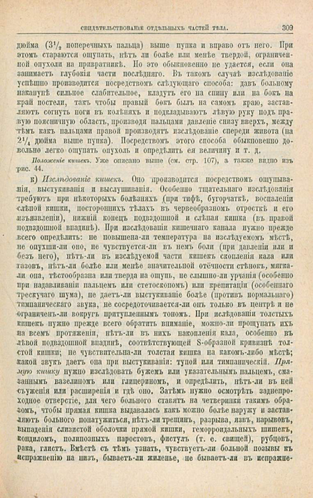 Скан страницы 343 книги «Школа здоровья (Домашний лечебник)»