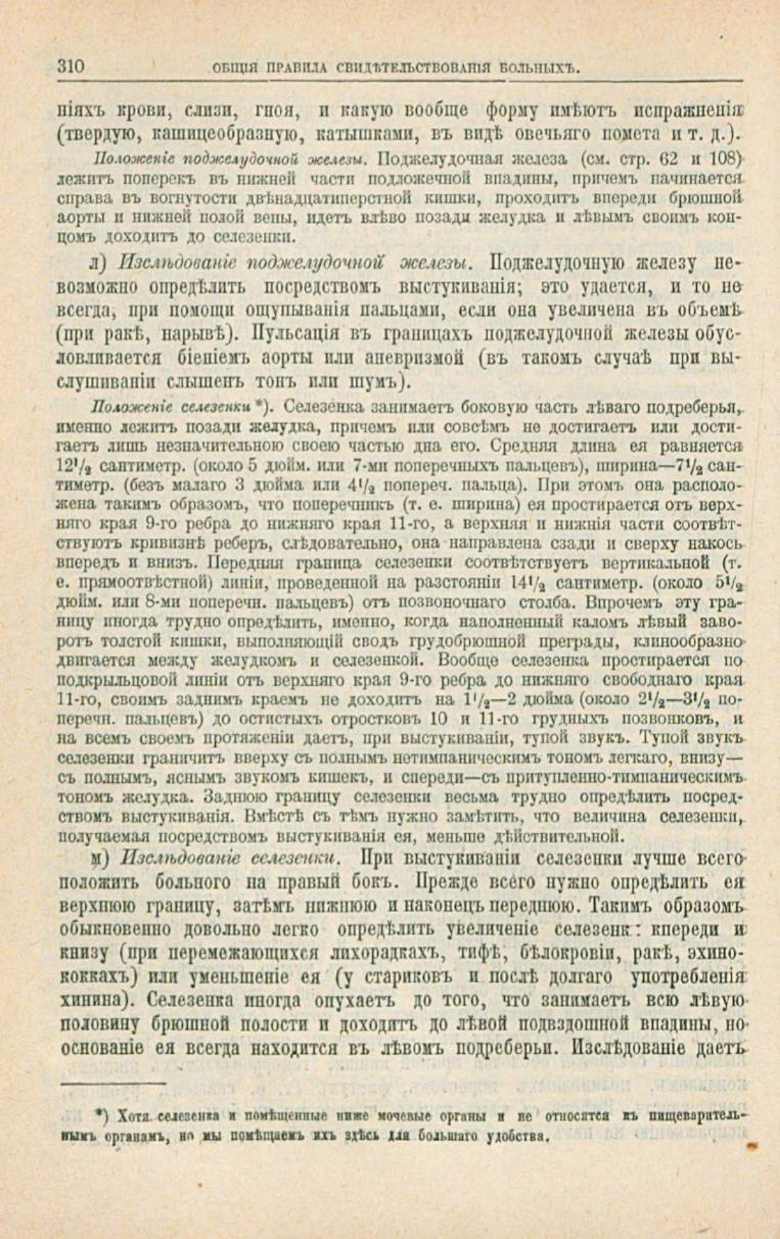 Скан страницы 344 книги «Школа здоровья (Домашний лечебник)»