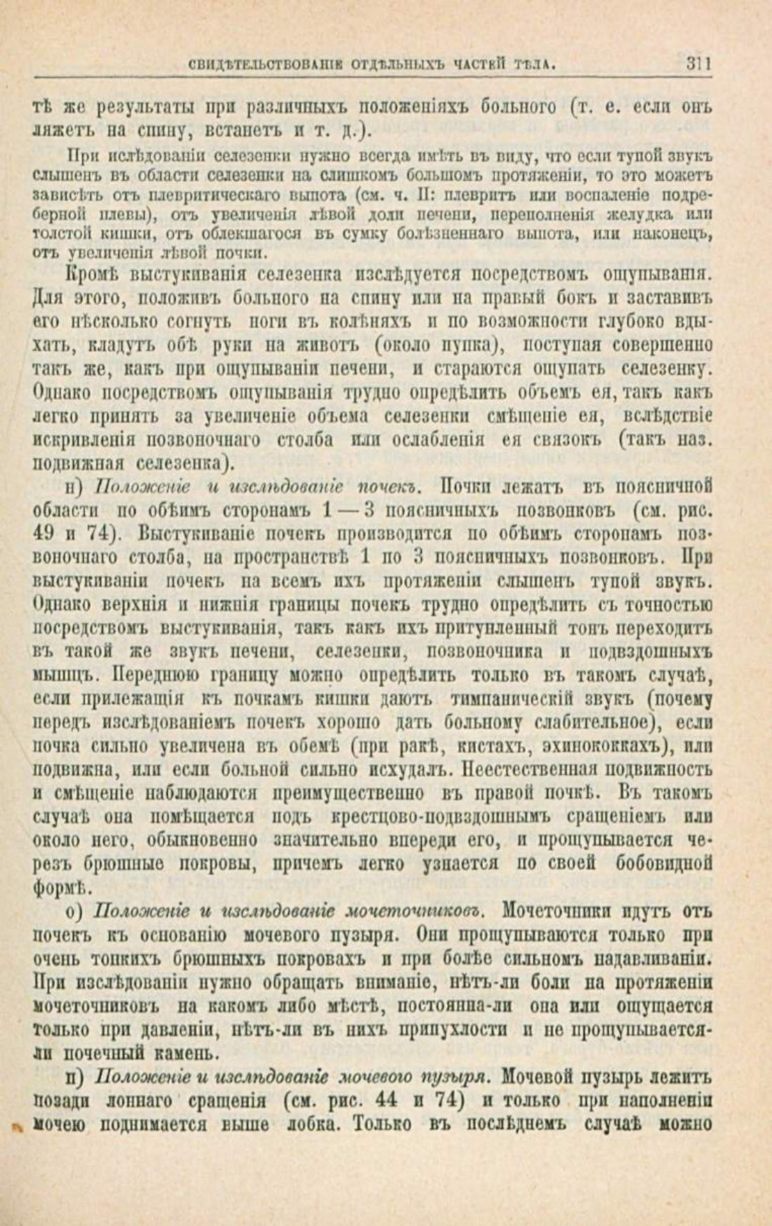 Скан страницы 345 книги «Школа здоровья (Домашний лечебник)»