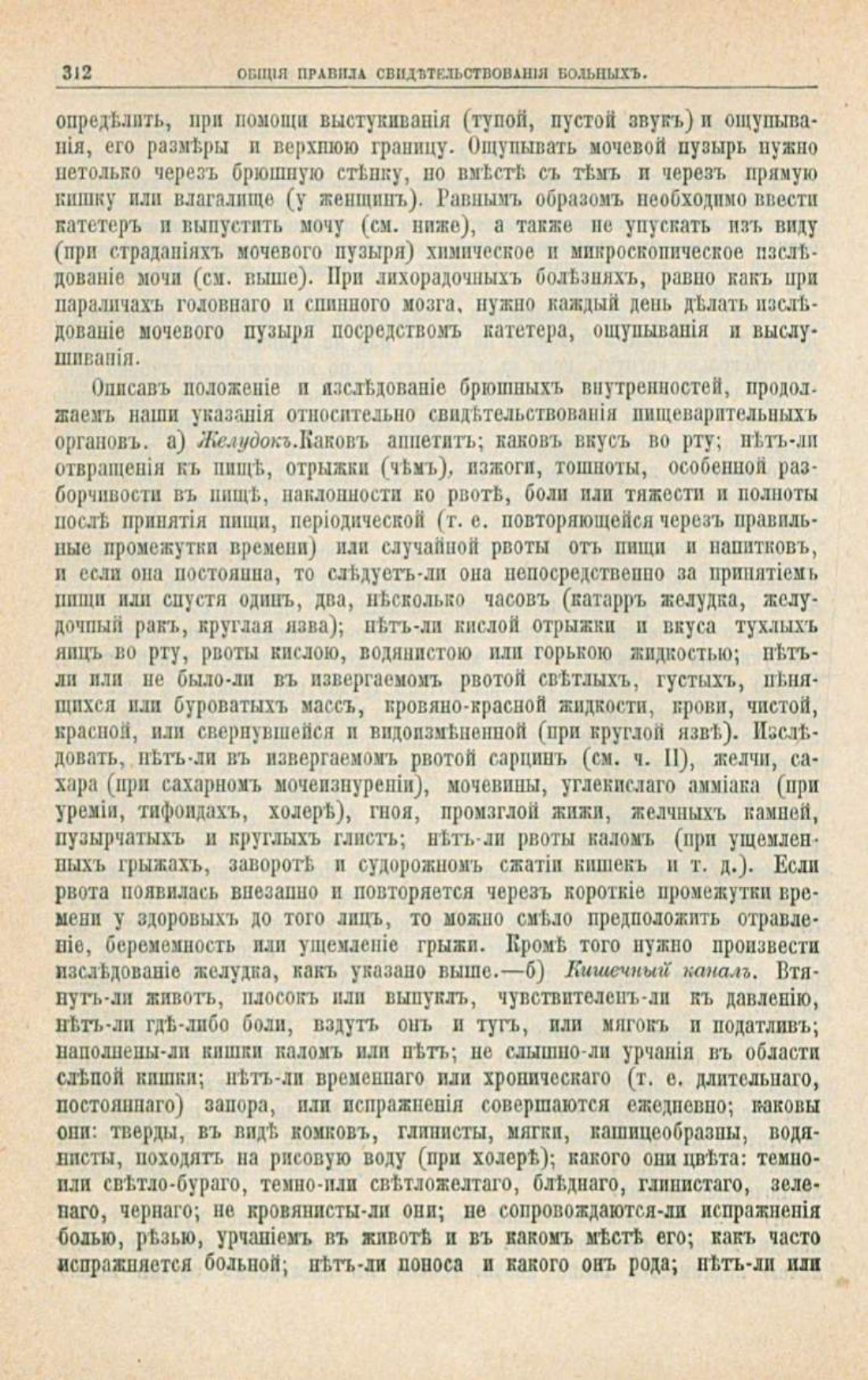 Скан страницы 346 книги «Школа здоровья (Домашний лечебник)»