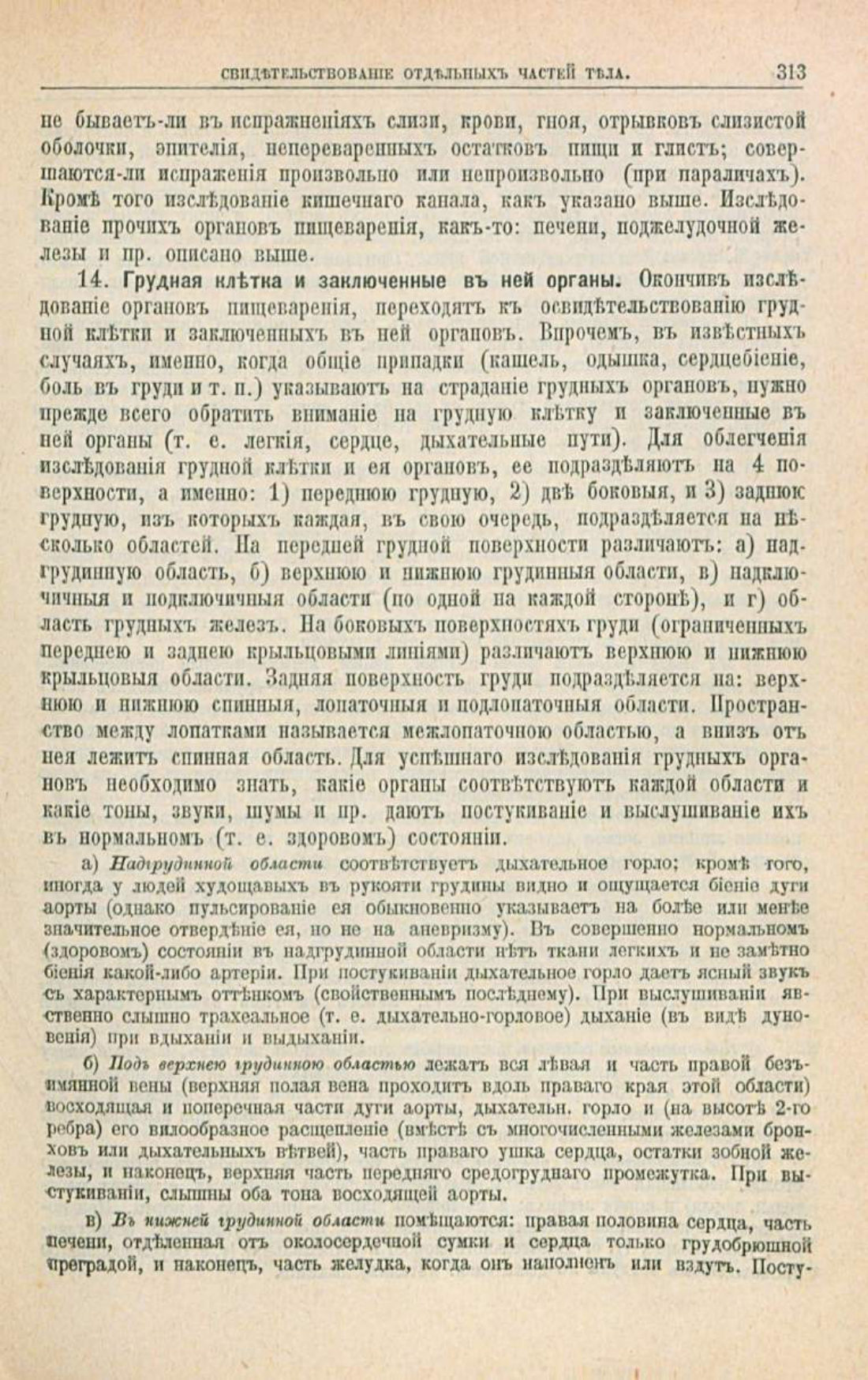Скан страницы 347 книги «Школа здоровья (Домашний лечебник)»