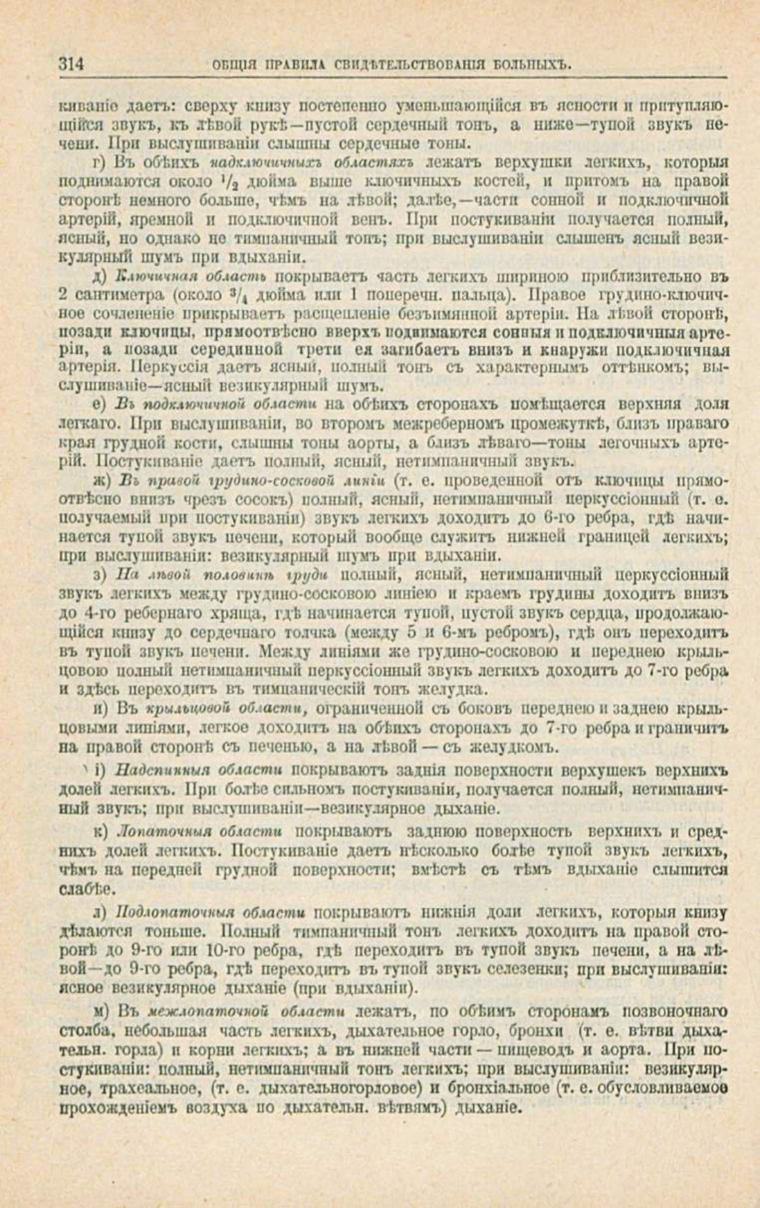 Скан страницы 348 книги «Школа здоровья (Домашний лечебник)»