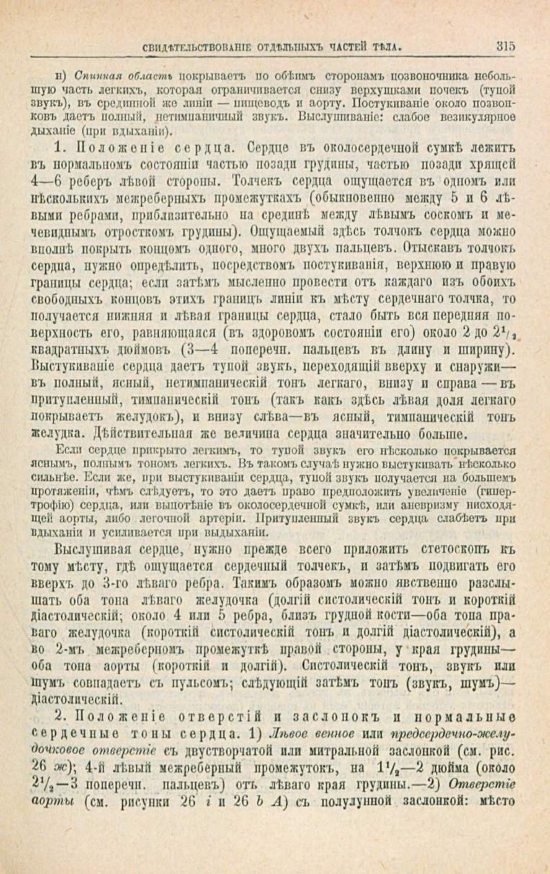 Скан страницы 349 книги «Школа здоровья (Домашний лечебник)»