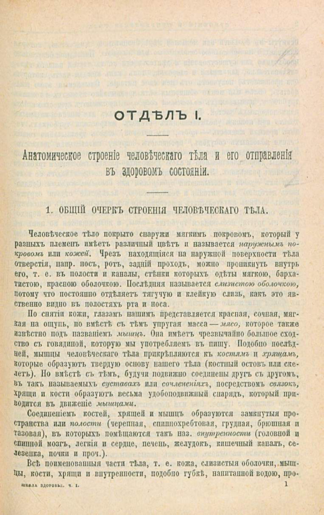 Скан страницы 35 книги «Школа здоровья (Домашний лечебник)»